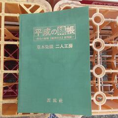 染色の本　定価16000円