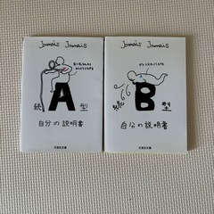 続A型　続B型