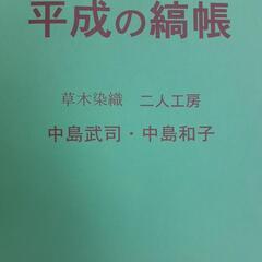 染色の本　定価16000円の画像