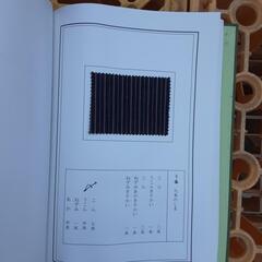 染色の本　定価16000円の画像