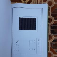 染色の本　定価16000円の画像