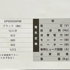 ワールプール社　食器洗い乾燥機　60サイズ12人用　の画像