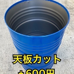 水洗いできるドラム缶 200L 五右衛門風呂 焼却炉 廃油入れの画像