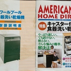 ワールプール社　食器洗い乾燥機　60サイズ12人用　の画像