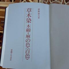 染め物の本　定価45000円