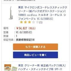 東芝掃除機　VC−SL130DSの画像