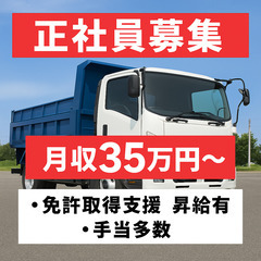 産業廃棄物運搬ドライバー正社員募集！ 週1だけ・副業で働き…