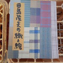 織物の本