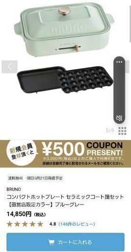 フルセット！BRUNO□公式サイト限定カラー□コンパクトホット