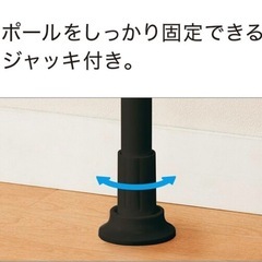 新品同等 ニトリ 部屋干し 突っ張り式 店頭価格（税込）より1,500円引きの画像