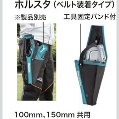 マキタ充電式ハンディソー用ホルスタ 100mm、150mm共用 A-76314 SHIBASHO 国内正規品の画像