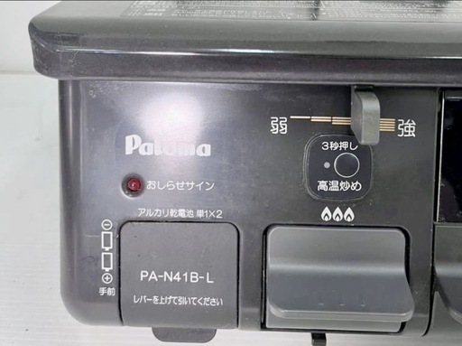 直接引き取り5%OFFパロマ LPガス PA-N41B-L 2017年製 ガステーブル ガスコンロ パロマガステーブル Paloma 