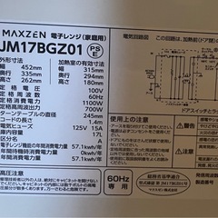 【美品】マクスゼン 17L 電子レンジ 60Hz 西日本専用 の画像