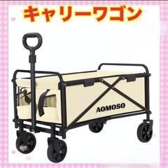 キャリーカート　キャリーワゴン　AOMOSO 美品　キャンプ　ア...