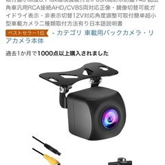 バックカメラ