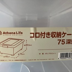 【無料】収納ケース（コロ付き）