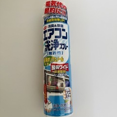 未開封　アース製薬 エアコン洗浄スプレー 無香料 消臭 除菌スプレー