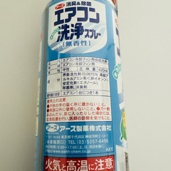 未開封　アース製薬 エアコン洗浄スプレー 無香料 消臭 除菌スプレーの画像
