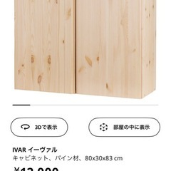 IKEA キャビネット イーヴァル