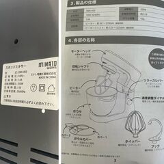 ★ミナト 家庭用 スタンドミキサー SMX-450 容量4.5L ミキサー 泡立て器 滑り止めの吸盤付き★の画像