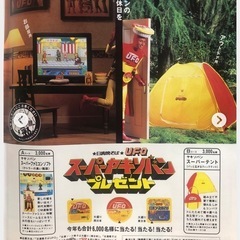 【非売品】ヤキソバン テント【レア】の画像