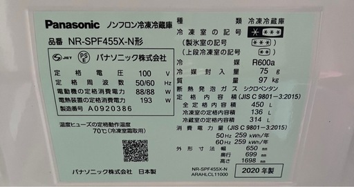 【USED】2020年　Panasonic / パナソニック　ノンフロン冷凍冷蔵庫450L NR-SPF455X-N形