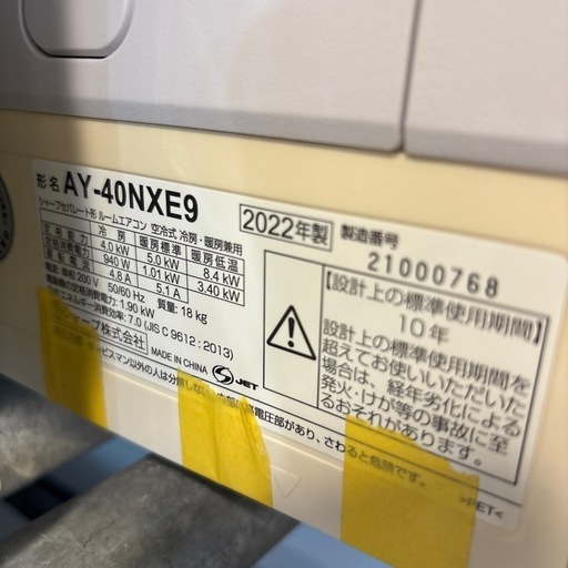 ※【値下げしました。】クリーニング待ち【シャープ/エアコン4.0k】【14畳用】【取付可】★2022年製　６ヶ月保証付き【管理番号12