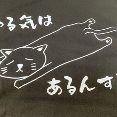 【新品】やる気はあるんすよ 猫イラスト おもしろTシャツ メンズLサイズの画像