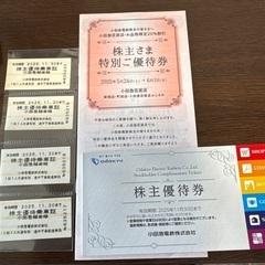 新品　小田急株主優待券と乗車券4枚