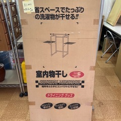 新品　室内用　物干し竿