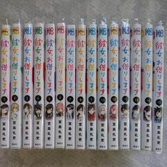 彼女、お借りします 1〜15巻