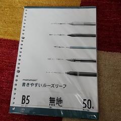 B5サイズ無地のルーズリーフ