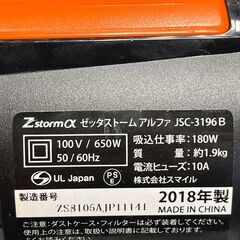 ゼッタストームアルファ JSC-3196B 2018年製 掃除機 中古の画像