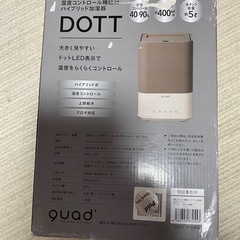 QUADS ハイブリッド加湿機　QS214 展示品　未使用の画像
