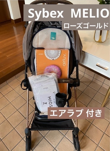 付属品多数  ベビーカー サイベックス　ミオス ローズゴールド　マンハッタングレー