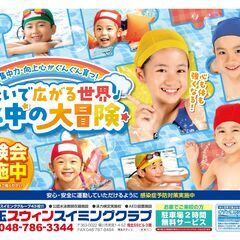 ┈ ❁ ❁ ❁┈2025年泳ぐ楽しさ発見！キャンペーン┈ ❁ ❁ ❁┈