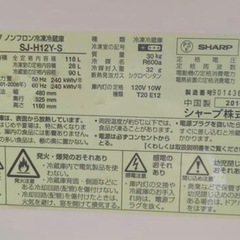 SHARPノンフロン冷蔵庫　の画像