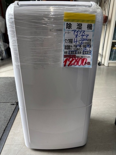 除湿機】【アイリスオーヤマ】クリーニング済み【管理番号12005