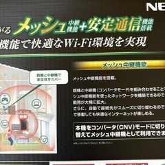 Wi-Fiルーター、PA-WG1200HP4、メッシュ中継機としての画像