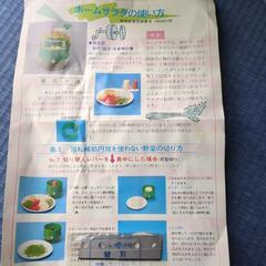 サラダスライサー　昭和レトロの画像