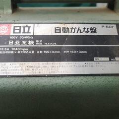 日立自動かんな盤　P50Ｆ 動作品の画像