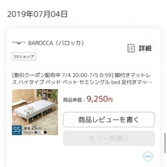 セミシングル　マットレス、脚付ベット