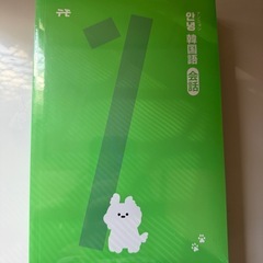 韓国語 テモ