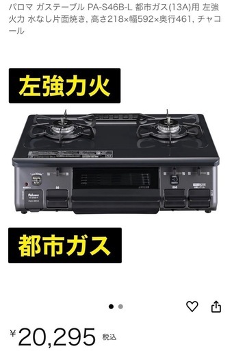 パロマ ガスコンロ