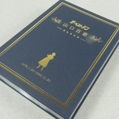 【未使用】山口百恵 ザ・ベストテン 30周年 DVD BOX 5枚セット 完全保存版 ホリプロ50周年 特別企画 帯付の画像