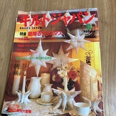 栗原はるみ　キルト、園芸などの画像
