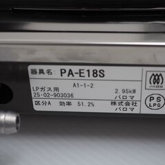 2025年製 パロマ Paloma LP 一口ガスコンロ 配達可能・一ヶ月保証 プロパンガス用 ホースは付属しません PA-E18S LPの画像