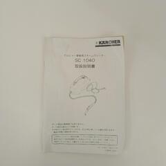 ケルヒャー 家庭用スチームクリーナーの画像