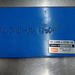 バンザイ　フレアツールセット　TF-513Wの画像