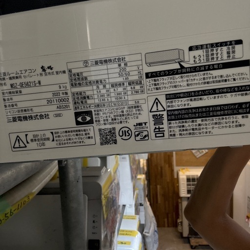 値下げしました※クリーニング待ち【三菱/エアコン5.6k】【18畳用】【取付可】★2022年製　６ヶ月保証付き【管理番号12005】町